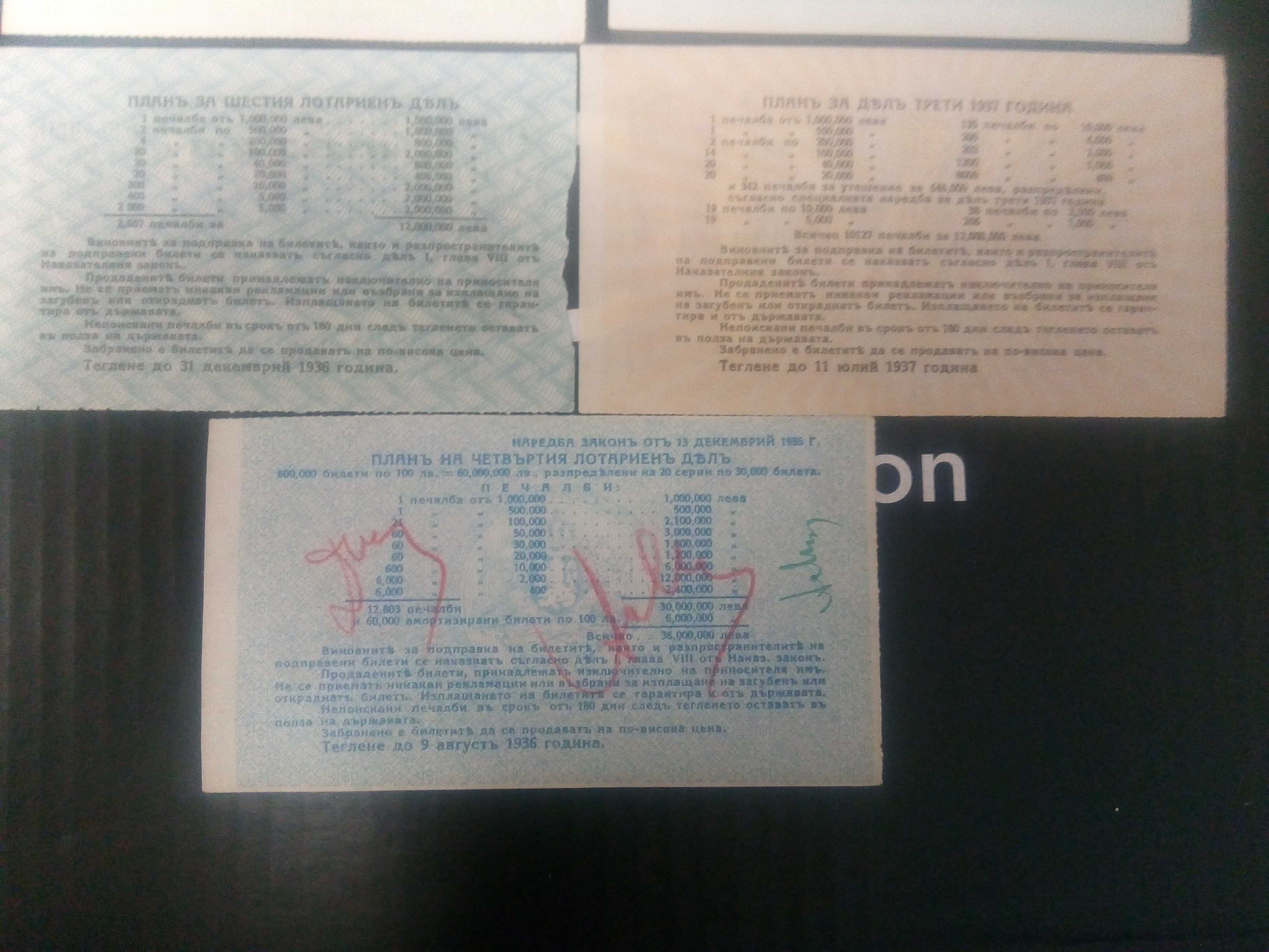 Лотарийни билети от Царство България
