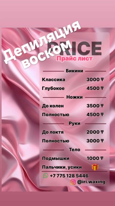 Депиляция воском в Караганде