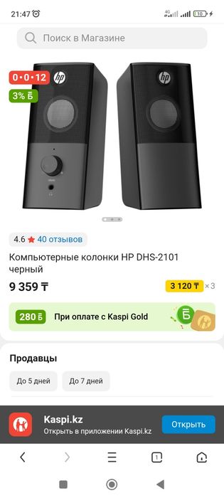 Продам колонки HP