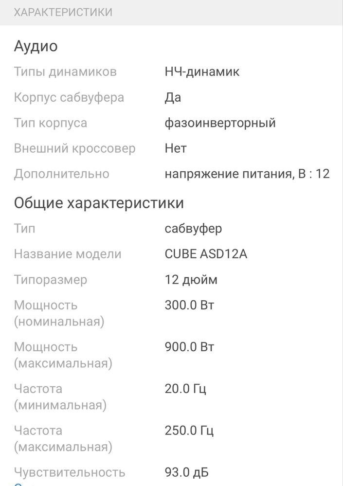 Продам сабвуфер урал cube asd 12 a, в идеальном состоянии, в комплекте