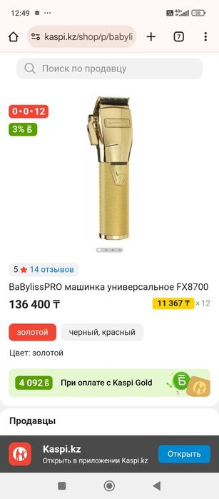 Машинка для стрижки BaBylissPRO работает отлично состояние отличное