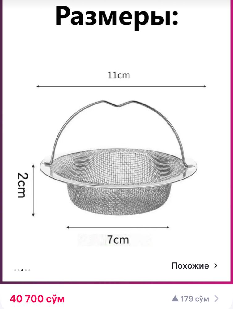 Сетка фильтр для слива