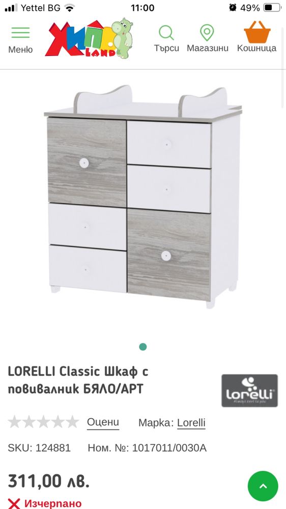 Шкаф с повивалник Lorelli