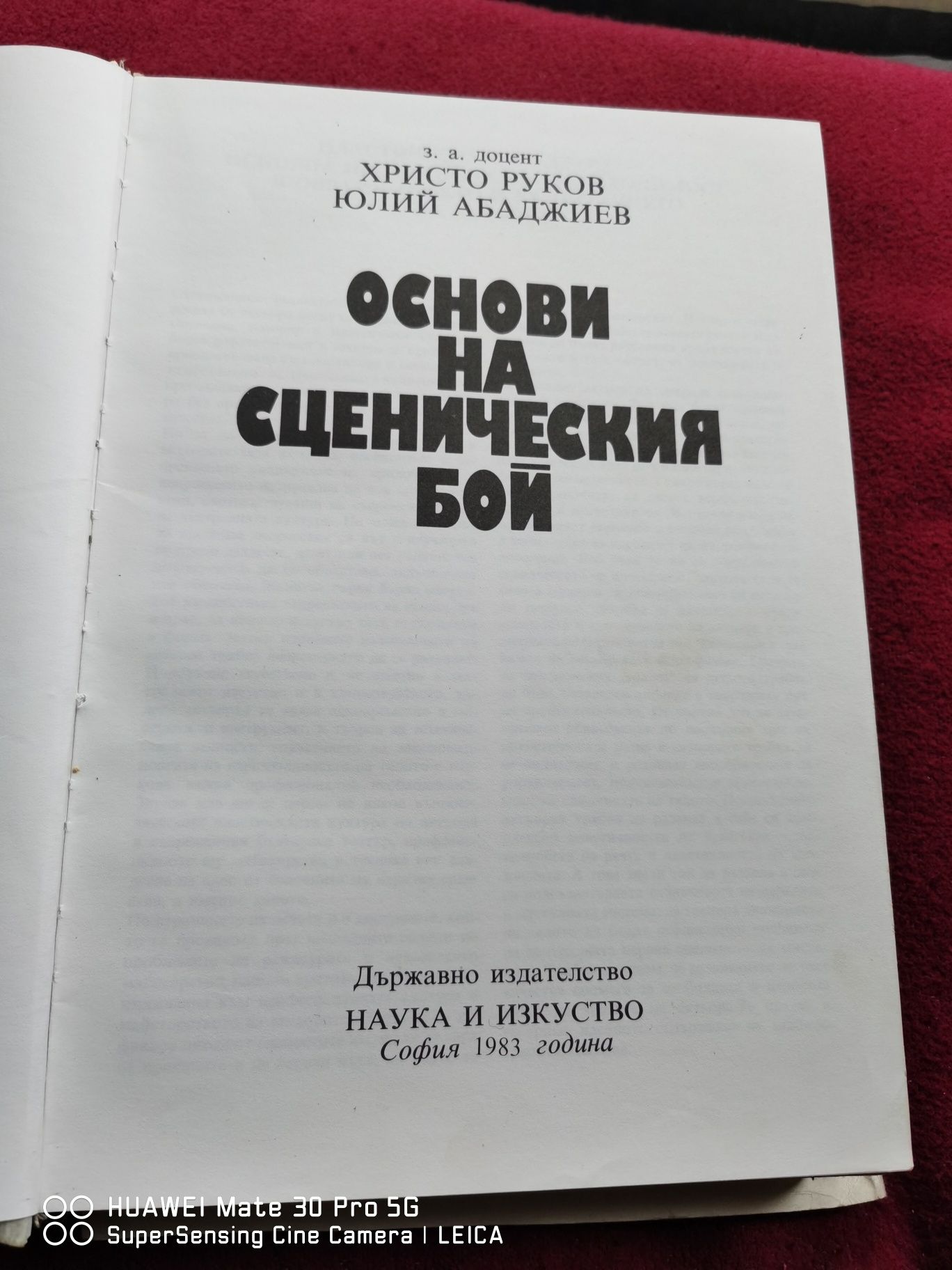 Книга.Основи на сцемичния Бой.