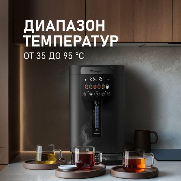 Термопот Weissgauff WWT 5030 ColorTouch