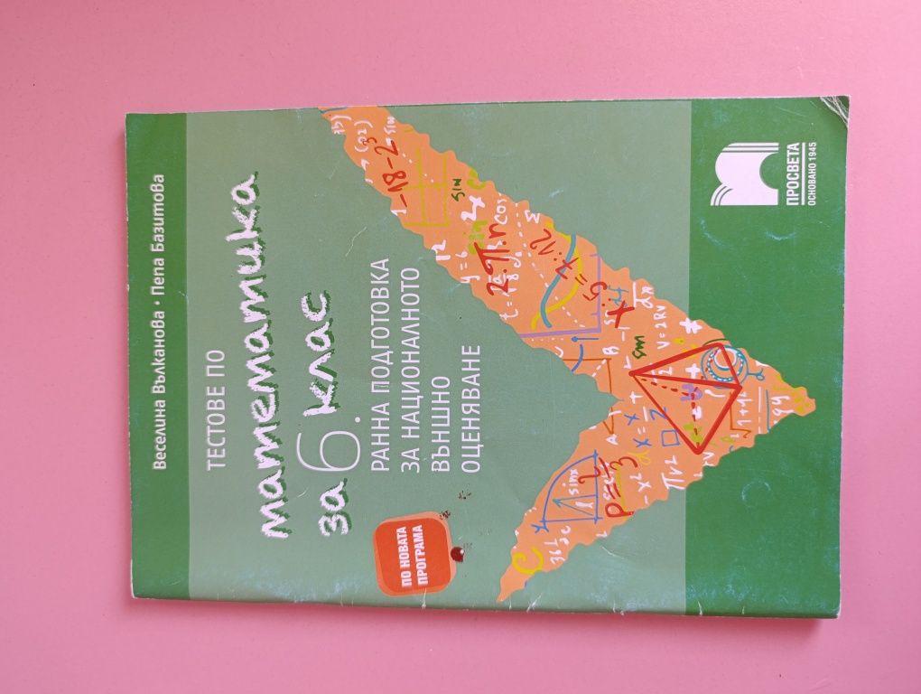 Учебни помагала и Книги