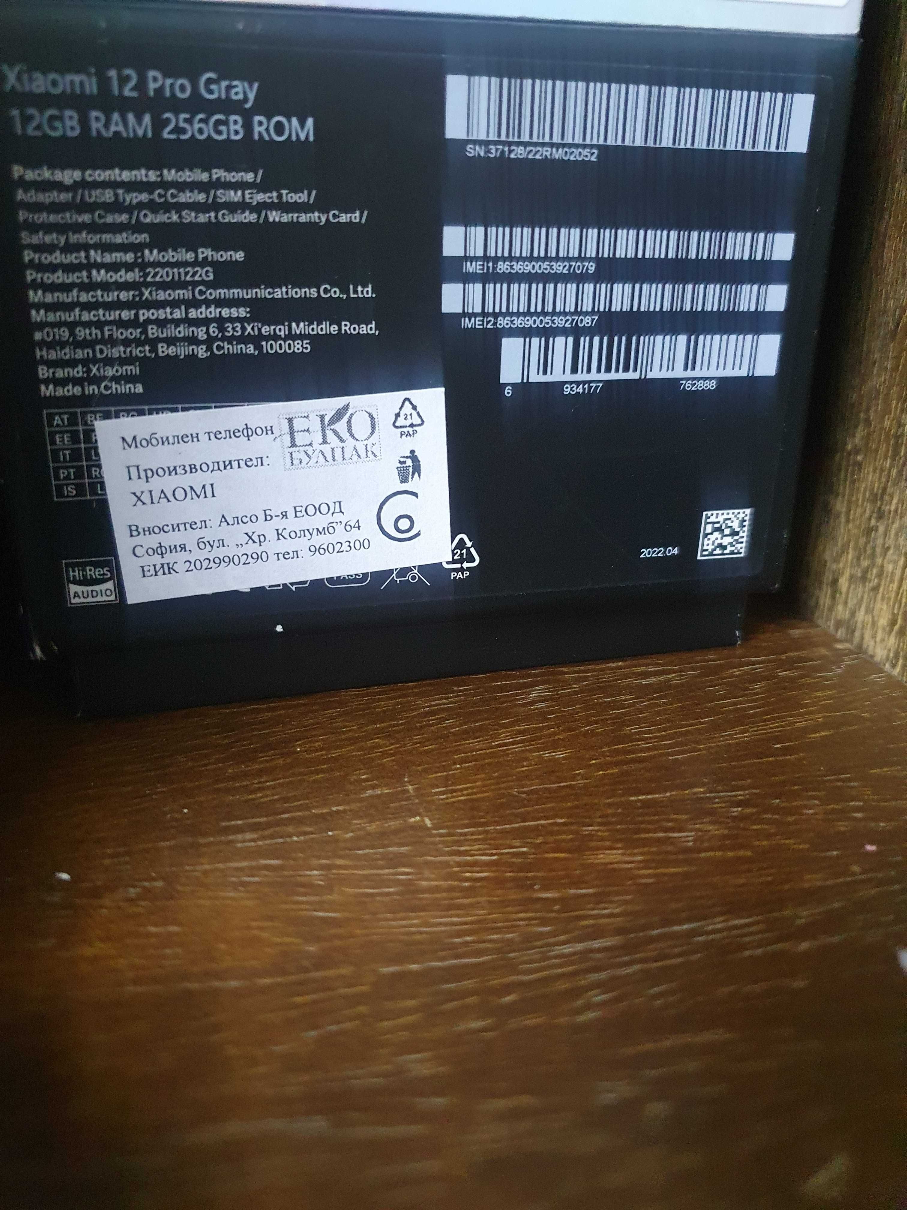 Xiaomi 12 pro 5G.