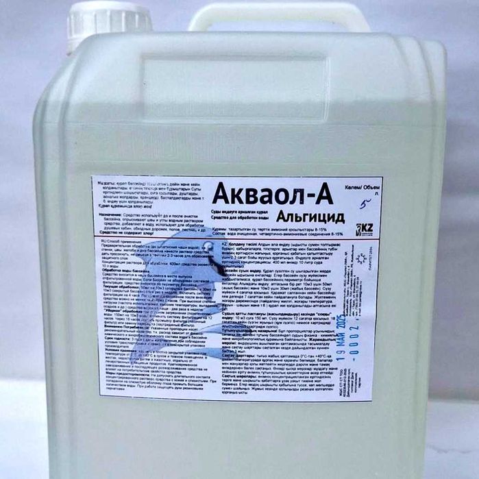 Альгицид "Акваол-А", обработка бассейна от водорослей