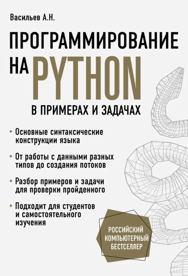 Книга “Программирование на Python”