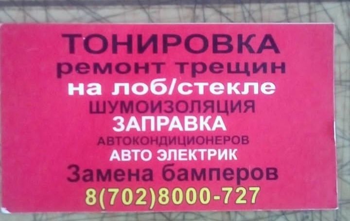 Тонировка самый низкий цены в городе