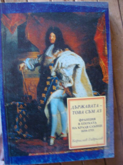 Формата на държавата