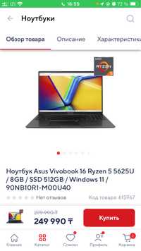 Ноутбук Asus Vivobook 16 Ryzen 5 5625U / 8GB / SSD 512GB / Windows 11