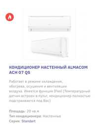 Кондиционеры Almacom