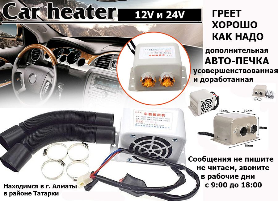 Для автомобиля фен электро-авто-печка обогреватель ОБОГРЕВ от 12 и 24v