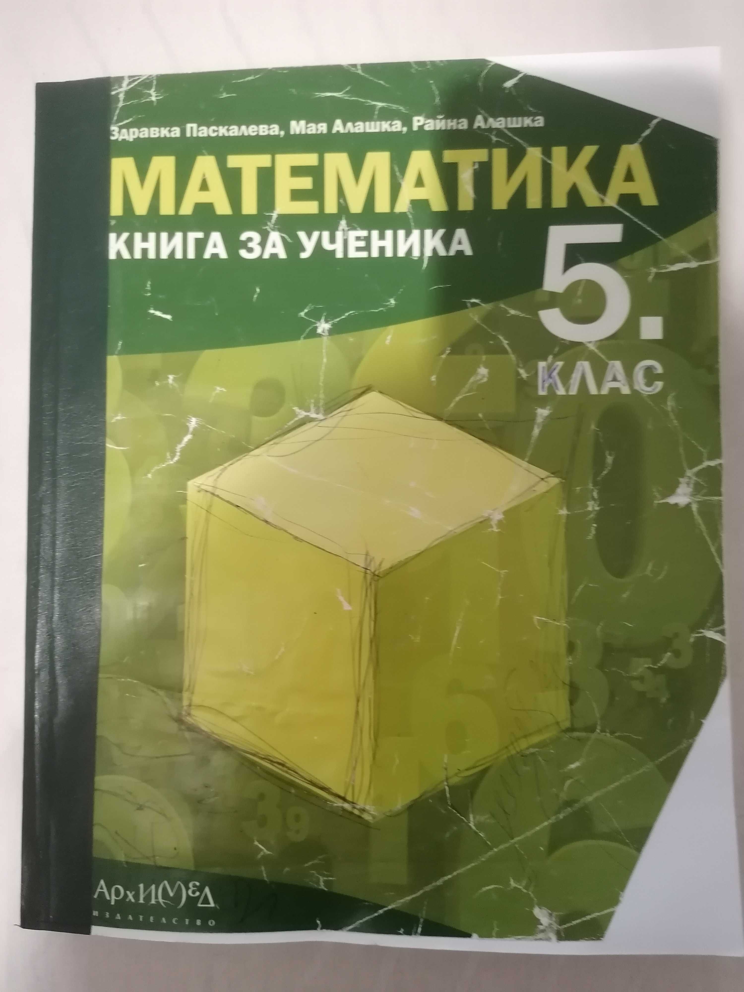 Атласи,учебнци и учебни тетрадки -  5 и 6 клас
