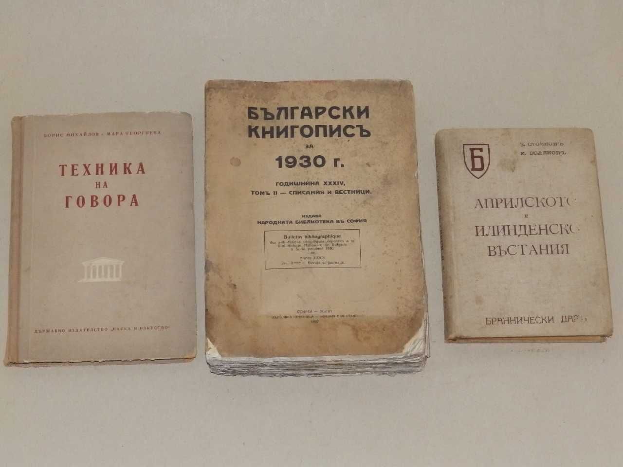 Стари книги на различни цени