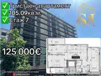 Тристаен апартамент