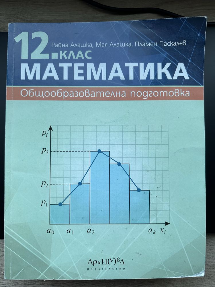 Учебници по Математика