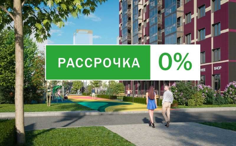 Продажа квартир в рассрочку