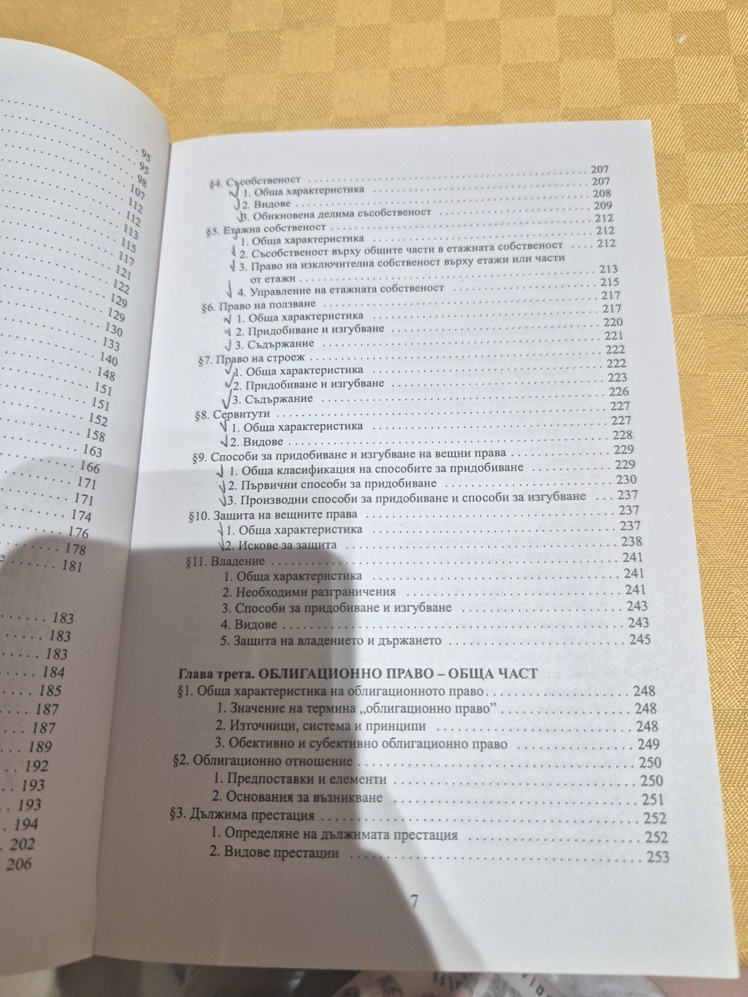 Основи на гражданското право