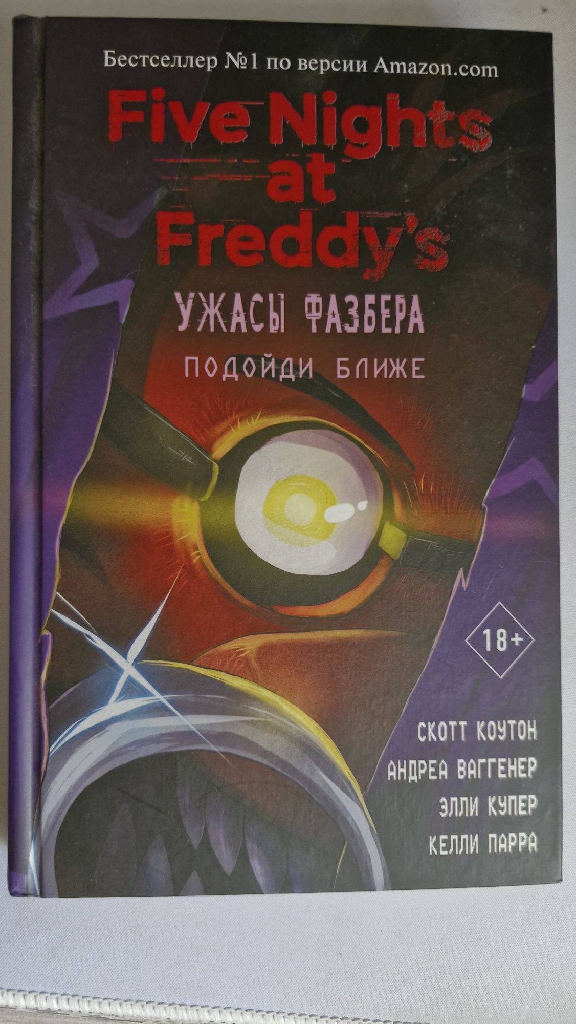 Книги Five nights at Freddy's трилогия