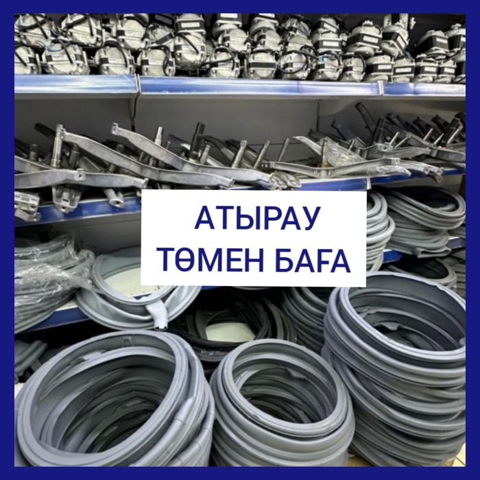 Запчасти для стиральных машин