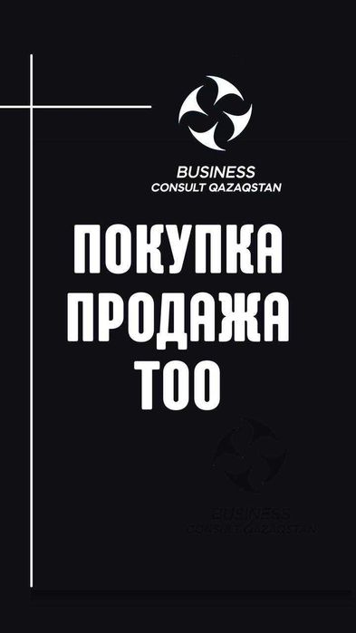 Продам ТОО с лицензией и с финустойчивостью, Астана