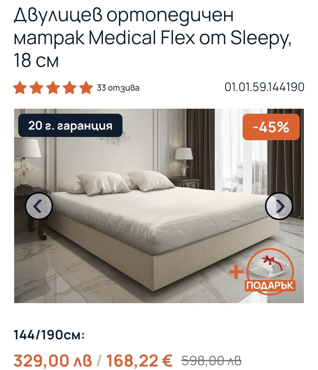 Двулицев ортопедичен матрак