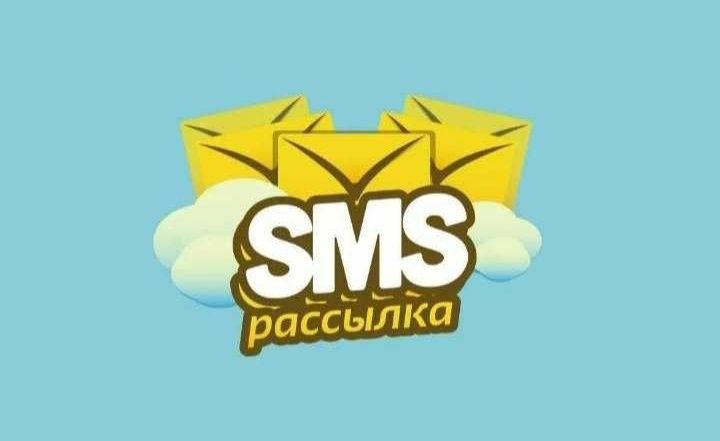 Смс рассылка/ Sms reklama/ Смс реклама