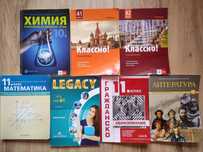 Учебници за 9, 10 и 11 клас