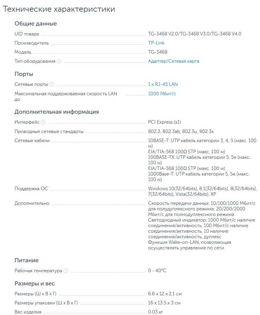 Сетевая карта TP-Link TG-3468