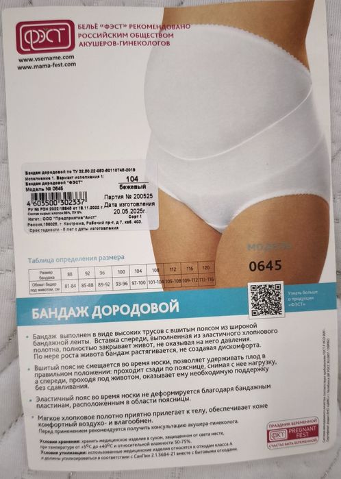 Бандаж дородовой ФЭСТ