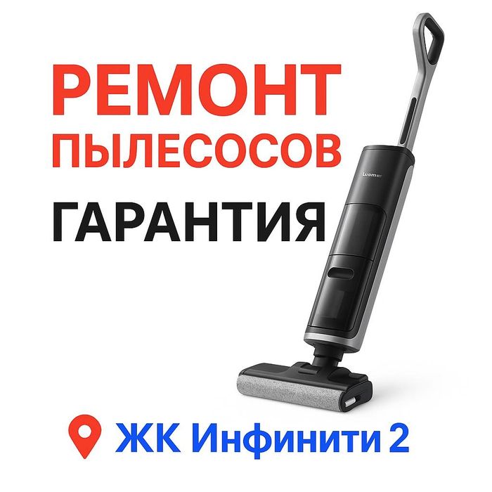 Ремонт пылесосов