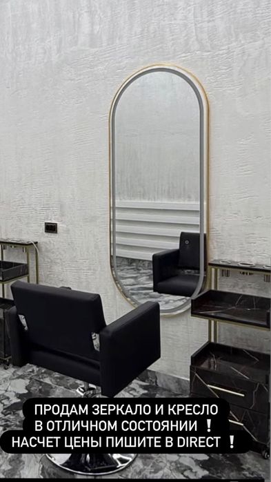 Зеркало с подсветкой, кресло