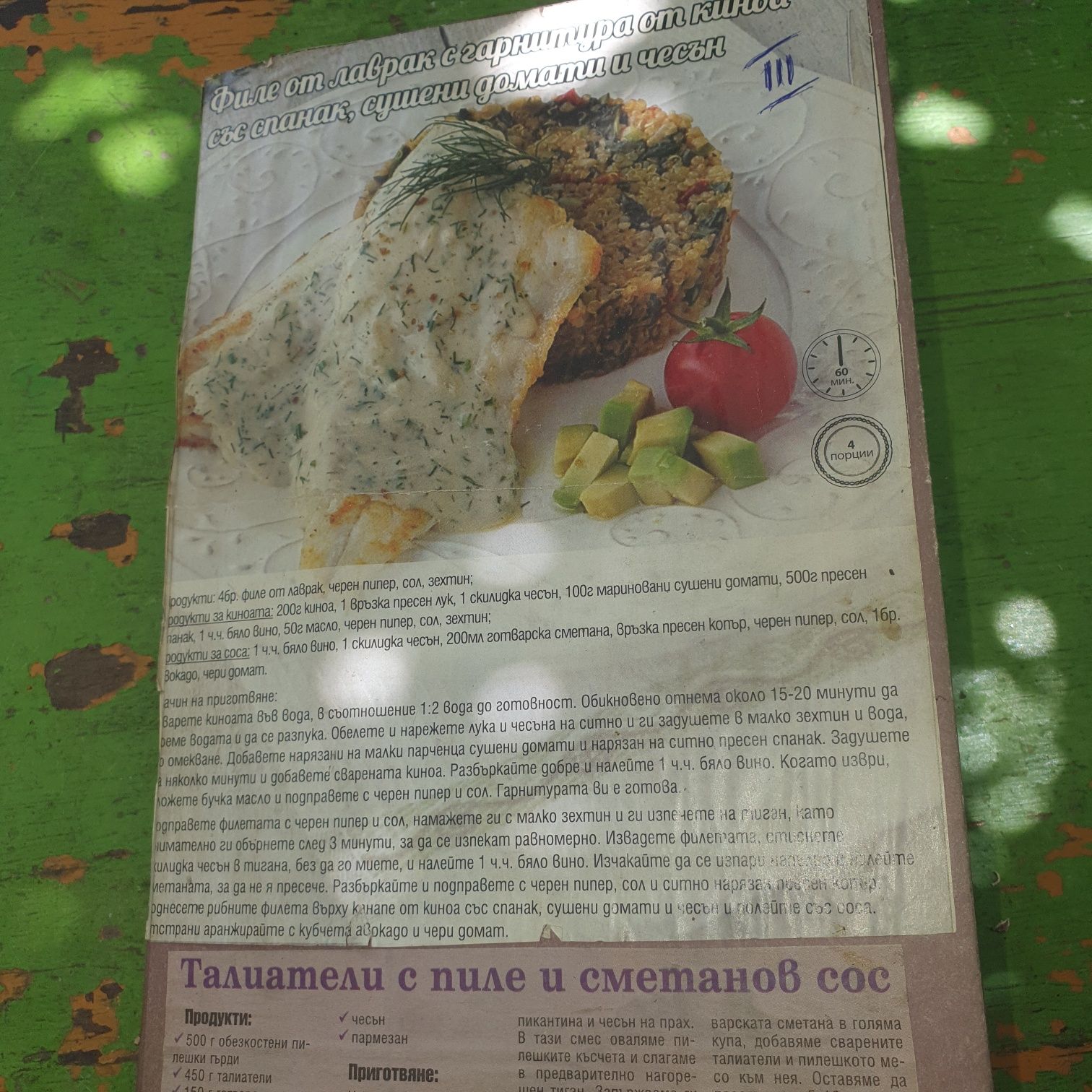 Кулинарни рецепти в тетрадки 420 стр