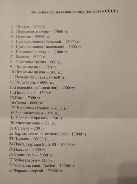Б/у запчасти на сенокосилку