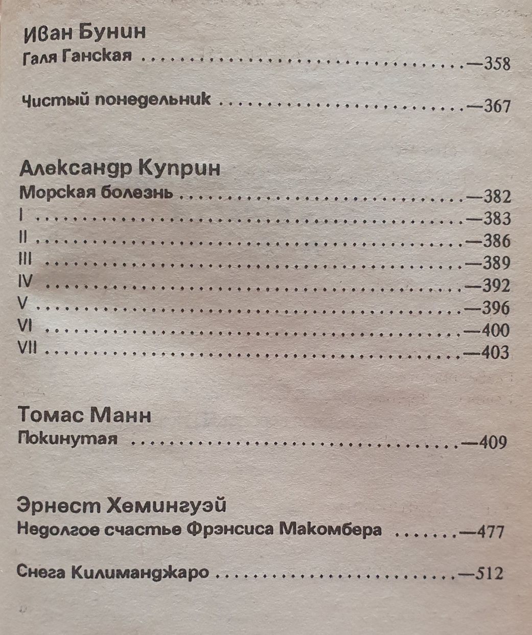 Новеллы о любви А.-Ф.Прево, Ги де Мопассан, Пр.Мериме, Ст.Цвейг, Бунин