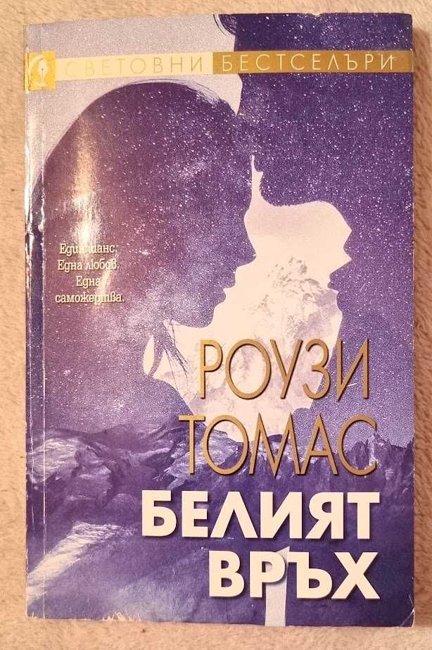 Любовни романи, чиклит – мини колекция