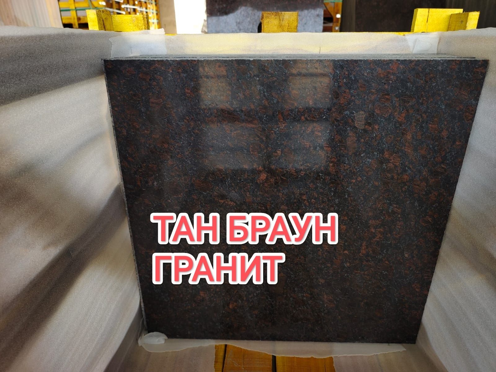 Гранит плитка   гранитная тас