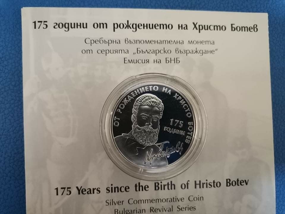 юбилейна монета Христо Ботев 175г емисия 2023г.
