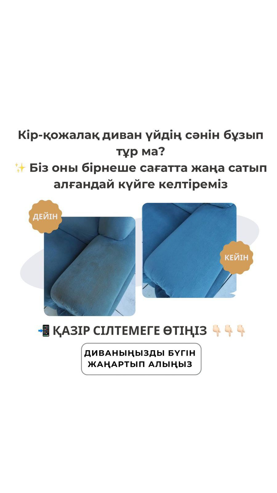 Химчистка Мебел Диван Матрас