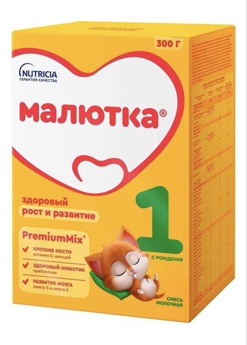 Продам Смесь малютка 1 (с рождения)