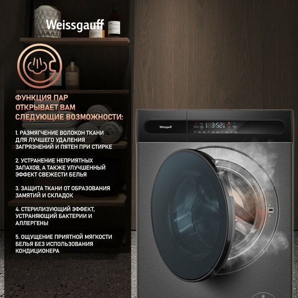 Стиральная машина с сушкой, инвертором и паром Weissgauff WMD 49411 DC