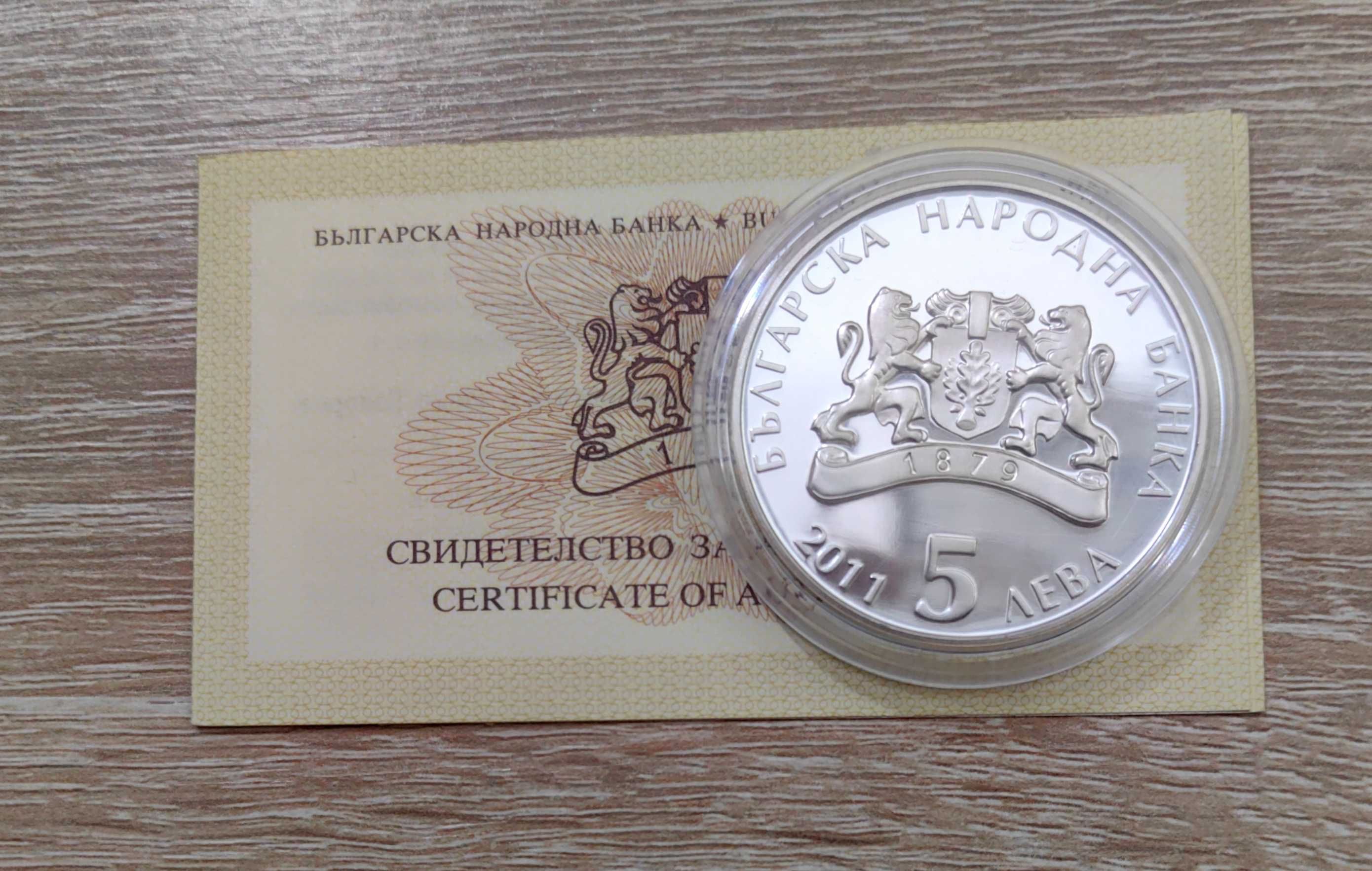 5 лева 2011 година Косе Босе