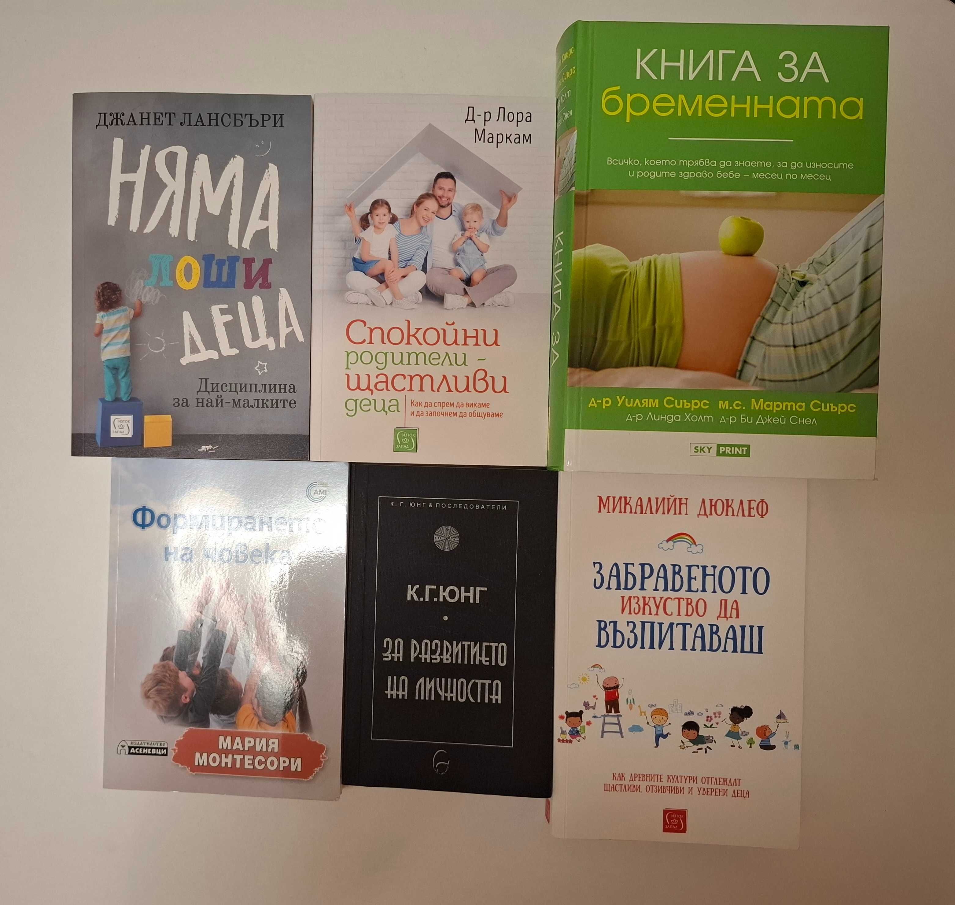 Книги за бременни и родители
