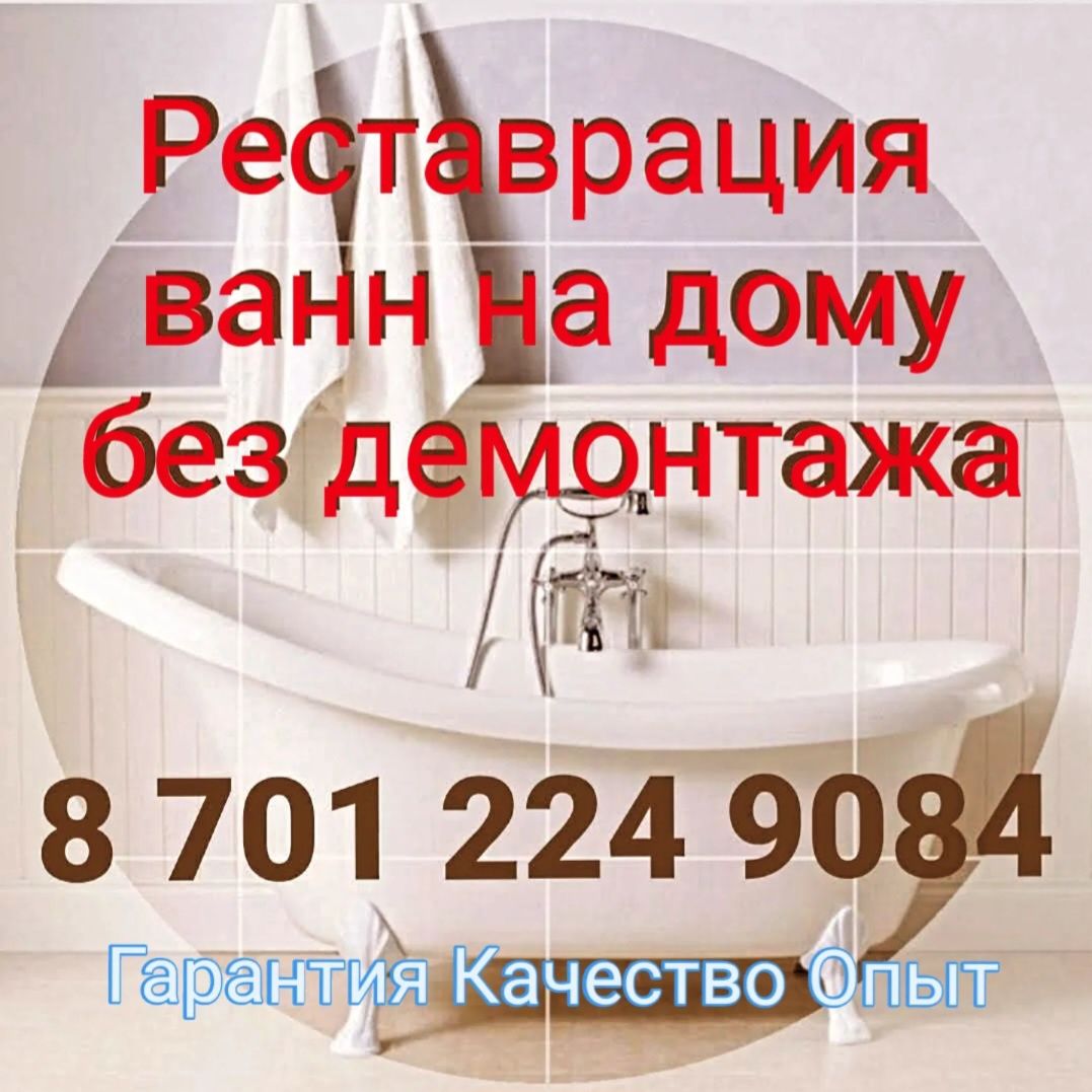 Актау Реставрация