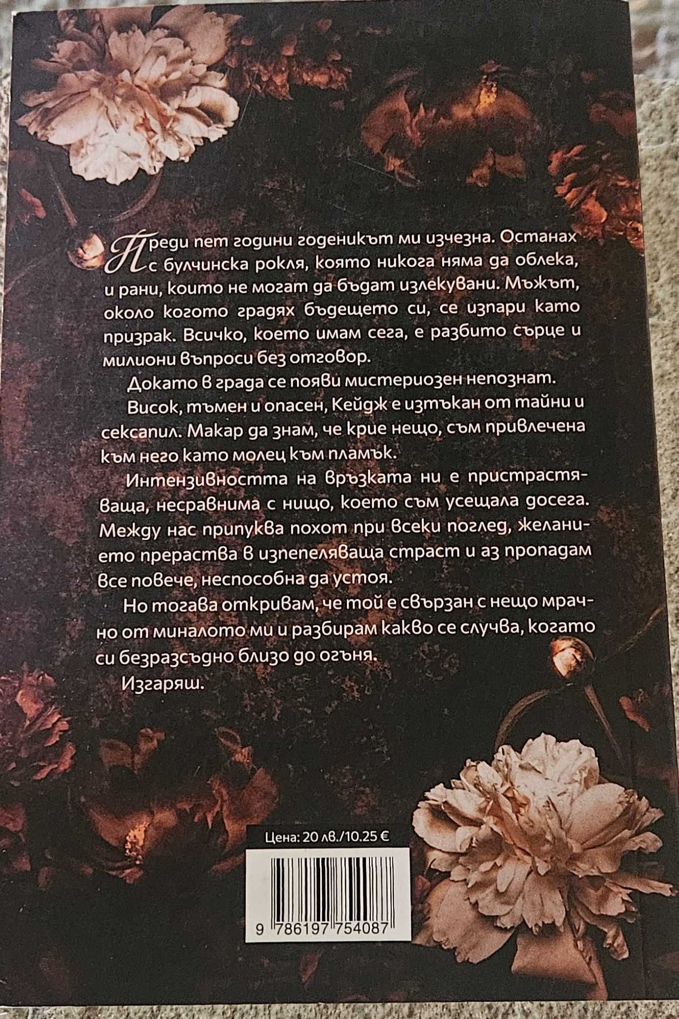 Чисто нови книги от авторката Дж.Т.Гайсингер.