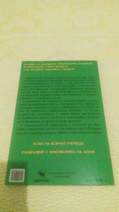 Продавам учебници и учебни помагала за подготовка 7, 10, 11/12 клас