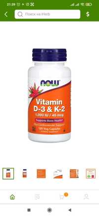витамины D3 и K2, 120 растительных капсул