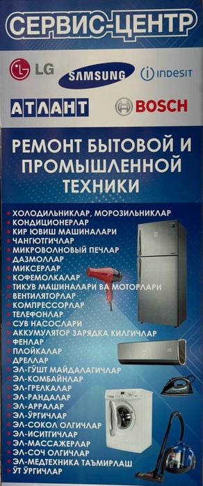 Ремонт бытовой техники кондиционер стиралная машина холадилник